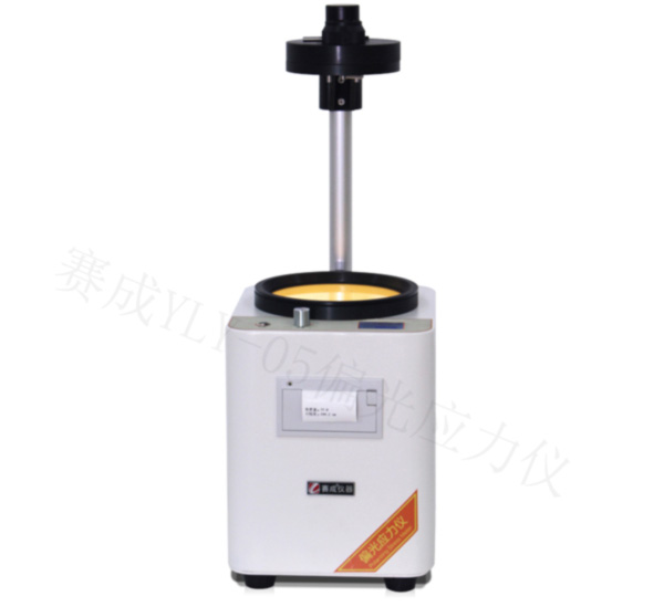 濟南賽成YLY-05基礎款偏光應力儀 濟南賽成YLY-05基礎款偏光應力儀